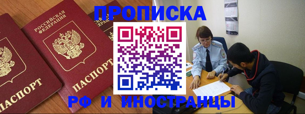 прописка регистрация в Санкт-Петербурге