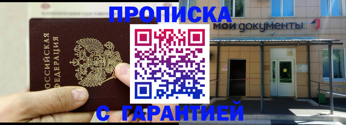прописка ребенка в Санкт-Петербурге